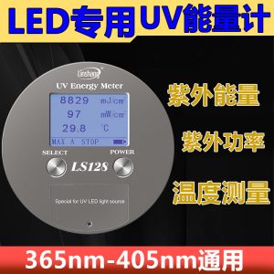 linshang林上LS128UV能量計量表led曝光機能量計UV能量測試儀紫