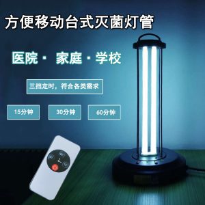 臺(tái)式殺菌燈便攜式移動(dòng)家用紫外線(xiàn)uv消毒除螨燈管三擋遙控器消毒燈