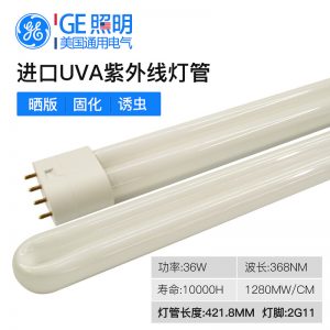 GE通用F36BX/BL紫外線燈PL印刷固化誘蟲368nm樹脂曬版機UVA燈管