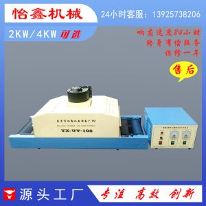 深圳廠家供應(yīng)UV膠水專用UV光固機(jī)UV機(jī)UV固化爐