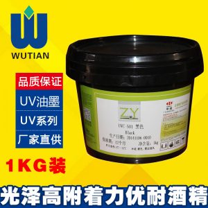 中益UVCPVCPETABSBOPPPSPPPE壓克力UV塑料油墨亮光