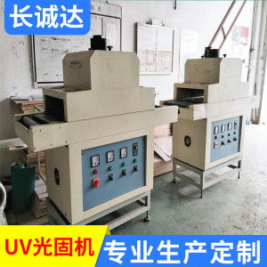 二手UV光固機(jī)UV固化機(jī)二手UV機(jī)小型uv固化機(jī)批發(fā)