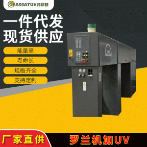 羅蘭機加裝UVLED羅蘭機加裝LEDUV設備uv光固機羅蘭機加UV