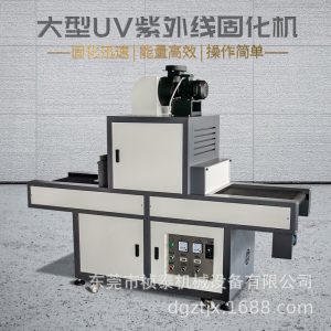 大型隧道爐烘干生產(chǎn)線UV光固化機(jī)1-3KW兩組紫外線燈尺寸支持定制