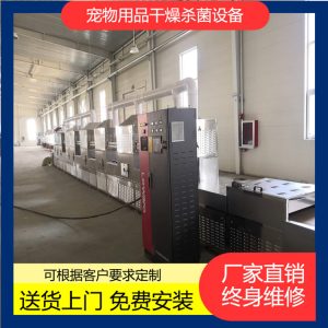 貓砂烘干設(shè)備隧道式貓砂干燥爐廠家供應(yīng)貓砂微波干燥機(jī)