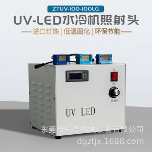 水冷面光源固化機(jī)UVLED標(biāo)簽固化燈UV絲印烘干機(jī)廠家直銷可定制