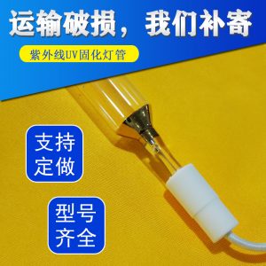 2KW220v2000W紫外線UV固化燈高壓汞燈UV油墨用燈UV水銀燈廠家供應(yīng)