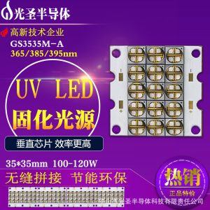 365/385/395nm100W紫光UVLED固化光源光固機(jī)PCB曝光膠水粘結(jié)熱銷