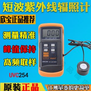 欣寶UVC254短波紫外輻照計(jì)光照度儀工業(yè)級(jí)輻照長(zhǎng)度波長(zhǎng)測(cè)量