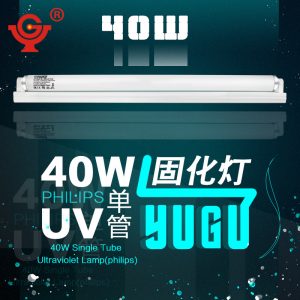 宇固單管UV無影膠固化燈紫外線曬版燈超級字uv固化燈管燈泡