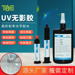 TEA透明UV無影膠紫外線固化膠強力粘接修復(fù)無痕跡保護UV膠水
