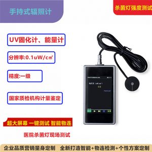 手持式紫外線測(cè)試儀器紫外輻照度222274nm消毒殺菌燈測(cè)試儀