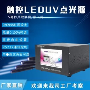 廠家現(xiàn)貨UV點光源固化機led紫外線uv燈固化燈點膠uv設(shè)備光固機