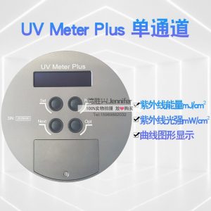 UV能量計照度計光功率計單波段單通道PLUSUVmeter測汞燈UV爐
