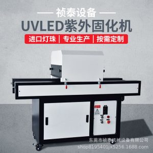 UVLED紫外線固化機臺式光固機水冷低溫固化LED固化機隧道爐可定制