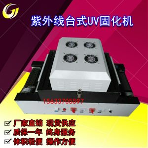 小型臺式uv隧道爐紫外線烘干300mm寬雙燈印刷傳送式uv爐固化機