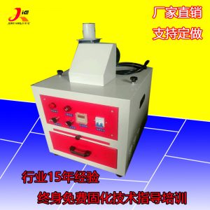 試驗室用uv固化機(jī)小型光固化365波長紫外線1kw抽屜式uv光固化箱