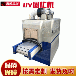 江浙滬非標(biāo)定制PET瓶子絲印uv固化機實驗uv固化機uv紫外線光固機