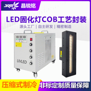 定制款uvled固化機壓縮制水冷uv固化燈打印油墨紫外線烘干設(shè)備