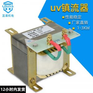 藍盾uv燈管鎮(zhèn)流器噴涂絲印網(wǎng)刷油墨干燥曬版機碘鎵燈uv鎮(zhèn)流器