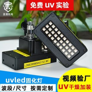 藍盾uv固化機設(shè)備絲印刷后速干加裝紫外線uvled固化燈光源廠家