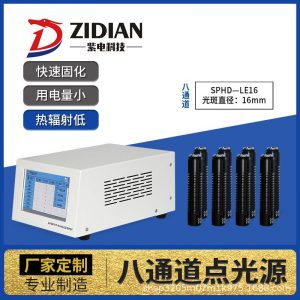 八通道uvled控制器uv點光源紫外線固化機uv膠水油墨光固機設備