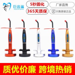 LED牙科光固化機(jī)樹(shù)脂光固化燈齒科設(shè)備口腔光敏固化機(jī)五色可選