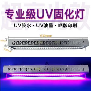 工業(yè)高效led紫外線UV固化燈無影滴膠大功率曬版熒光畫干燥固化機(jī)