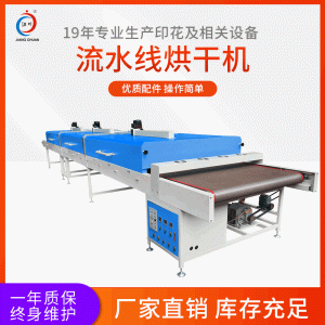 廠家直銷全自動隧道爐烘干線高溫節(jié)能型UV一體機(jī)絲印烘干設(shè)備批發(fā)
