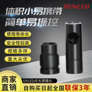 廠家直銷/專業(yè)生產uv點光源LED固化燈UV點光源固化機工業(yè)鏡頭