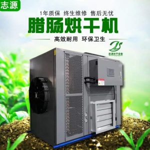 高溫熱泵臘腸烘干機非標定制臘味干燥柜廠家直銷臘肉恒溫烤箱