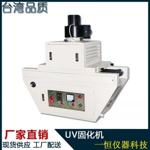 紫外線固化機(jī)UV固化爐UV烤箱UV烘干機(jī)長(zhǎng)度2100