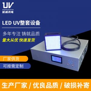 東莞廠家定制LEDUV固化燈膠水UV固化機(jī)整套油墨UV固話設(shè)備批發(fā)