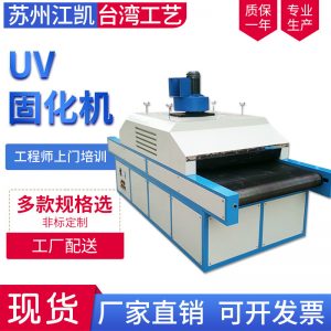 UV固化機紫外線光固化機水轉印油墨固化機烘干固化涂裝設備
