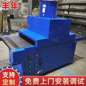 【義烏廠家直供】無影膠光固機uv光固化紫外線固化設(shè)備uv爐