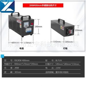 UV固化機(jī)膠水油墨固化爐手提式桌面式落地式紫外線汞燈機(jī)