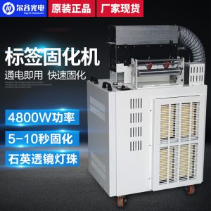 定制-紫外線UV固化機對接標(biāo)簽印刷機專用UV光固設(shè)備UV商標(biāo)光固機